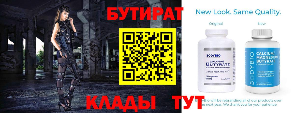БУТИРАТ BDO 33% Пушкино