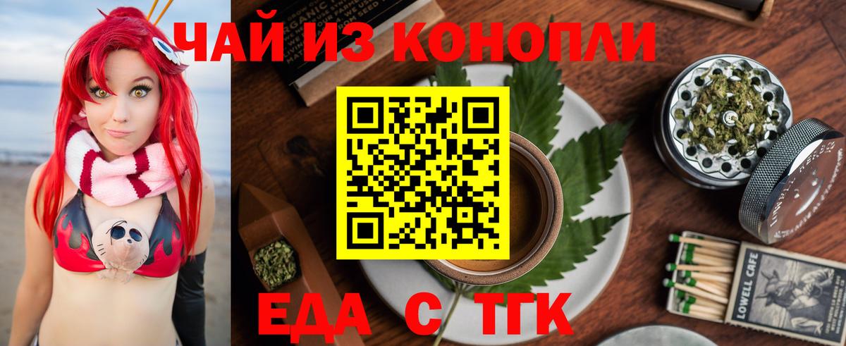 Еда ТГК марихуана  Вход с VPN  Пушкино 