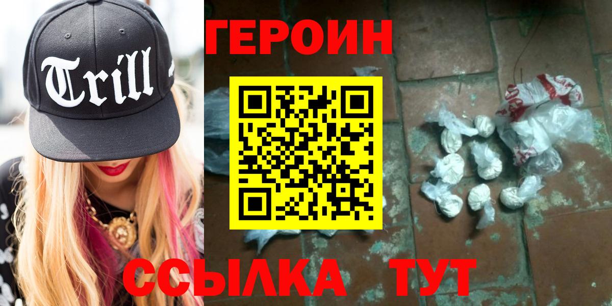 Героин  ГЕРОИН гречка  Вход с VPN  Пушкино 
