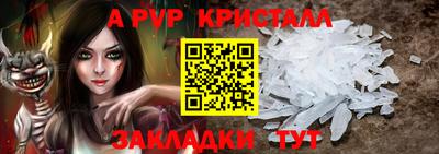 Альфа ПВП Сланцы