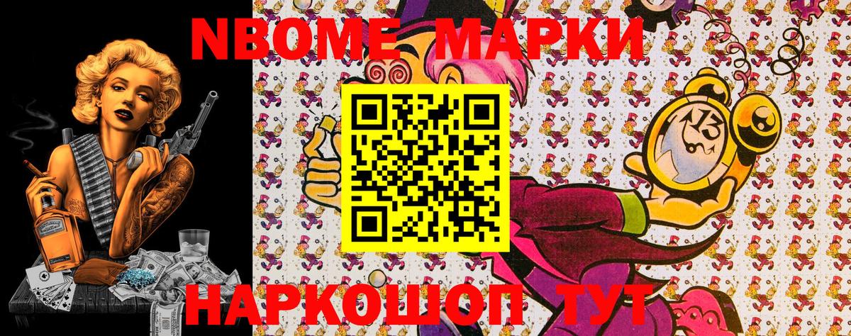 Марки N-bome 1,8мг  Вход с VPN  Марки N-bome 1,8мг  наркота  Пушкино 